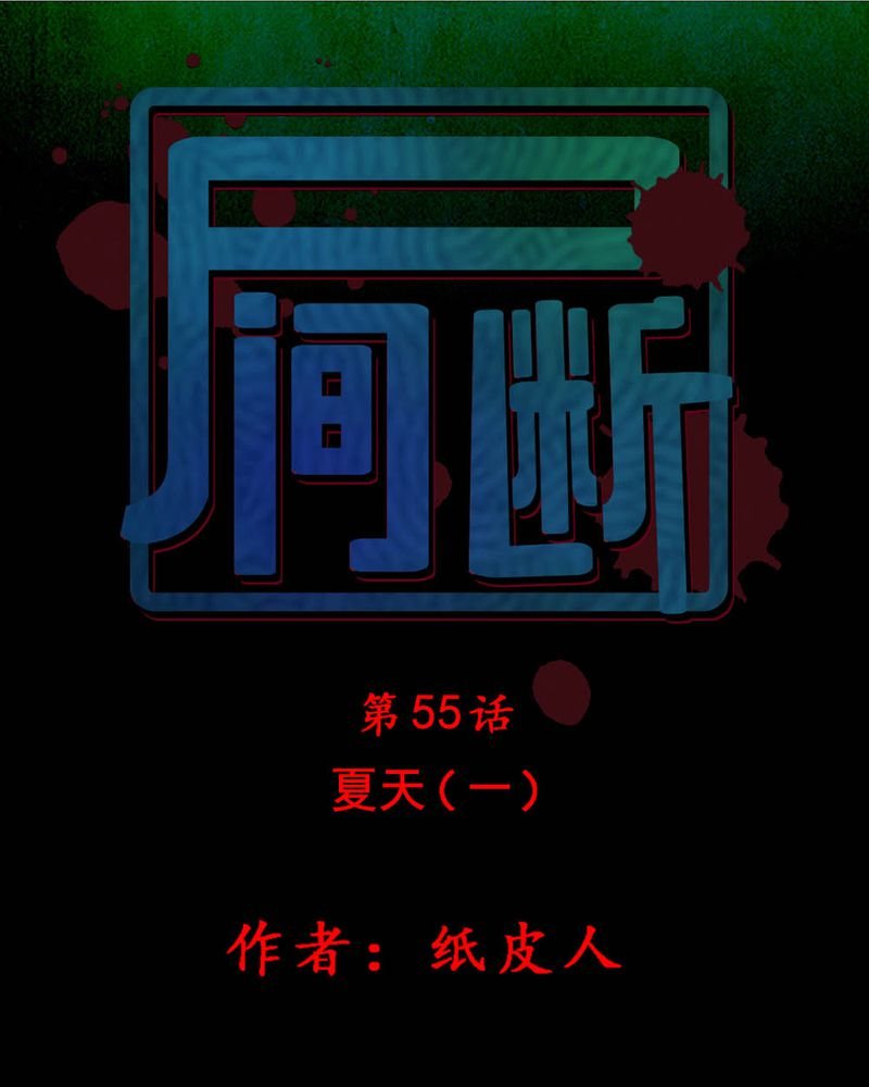 第55章：夏天（一）