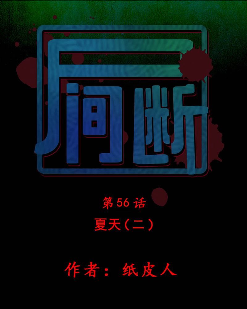 第56章：夏天（二）