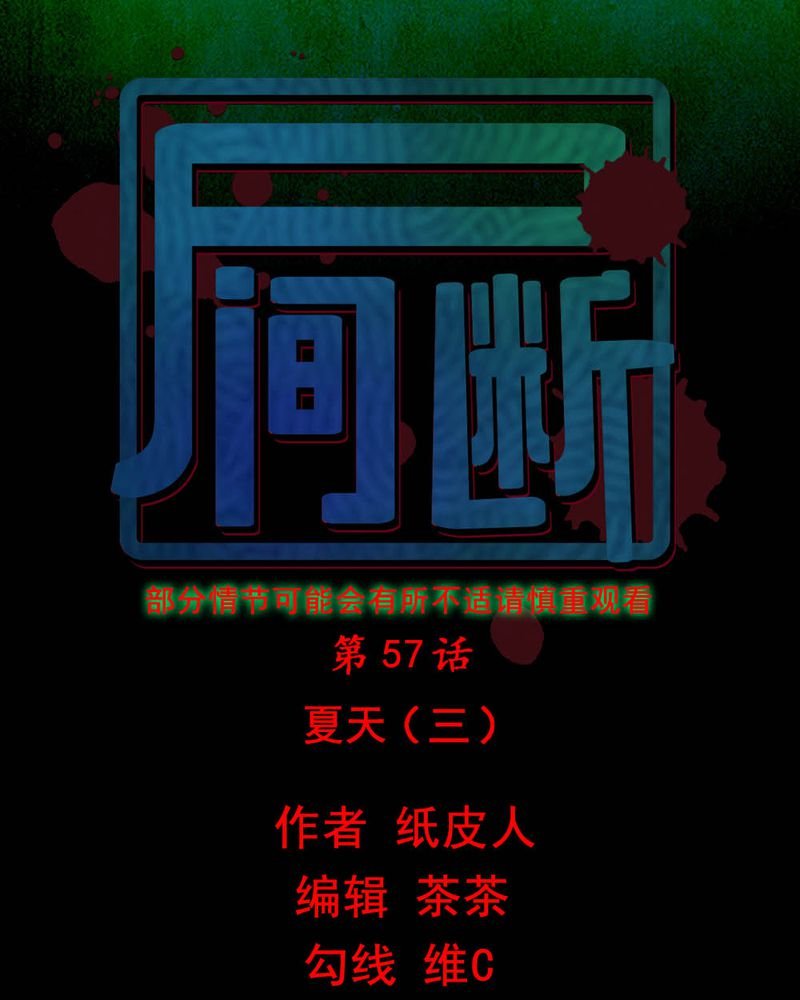 第57章：夏天（三）