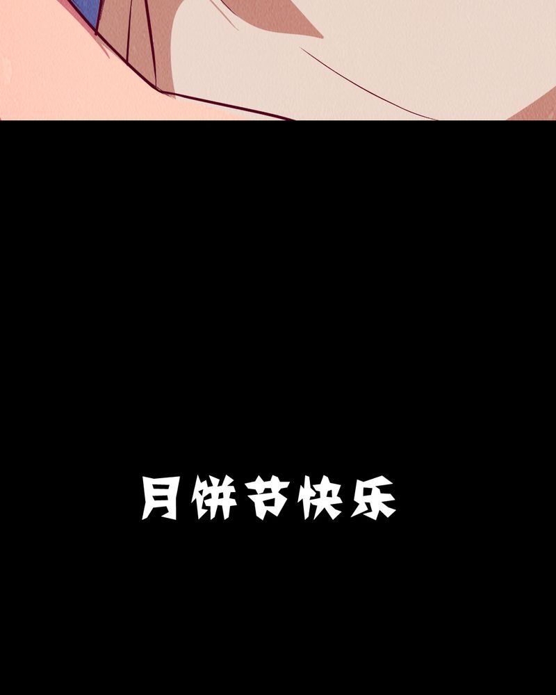 第6章：中秋节特辑