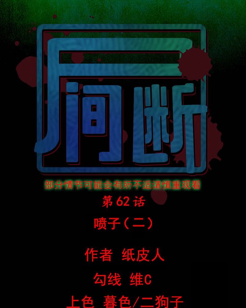第62章：喷子（二）