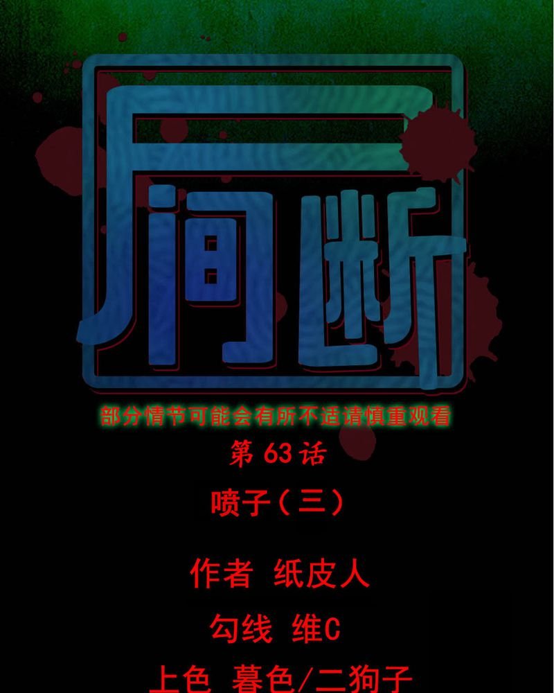 第63章：喷子（三）
