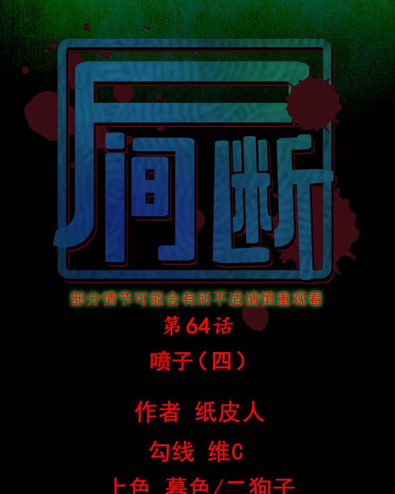 第64章：喷子（四）