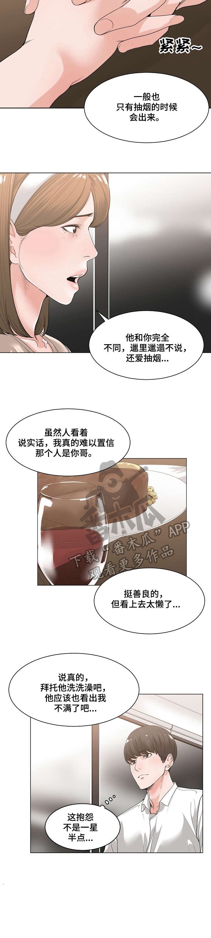 第10章：抱怨
