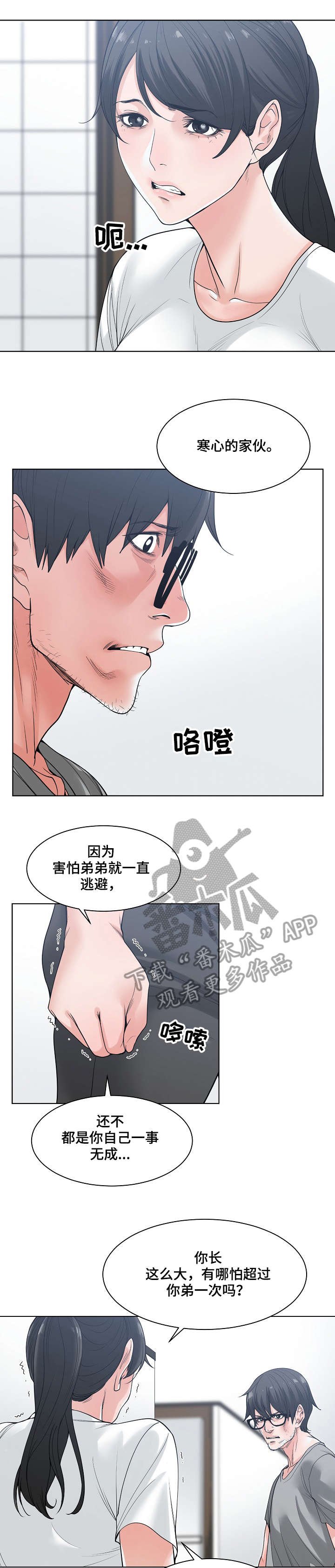 第11章：暴怒