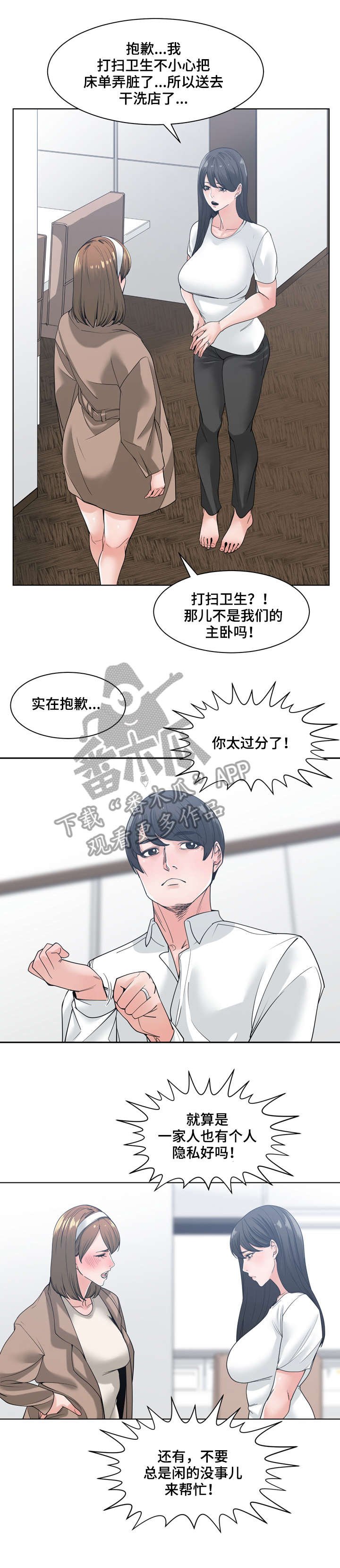第12章：争吵