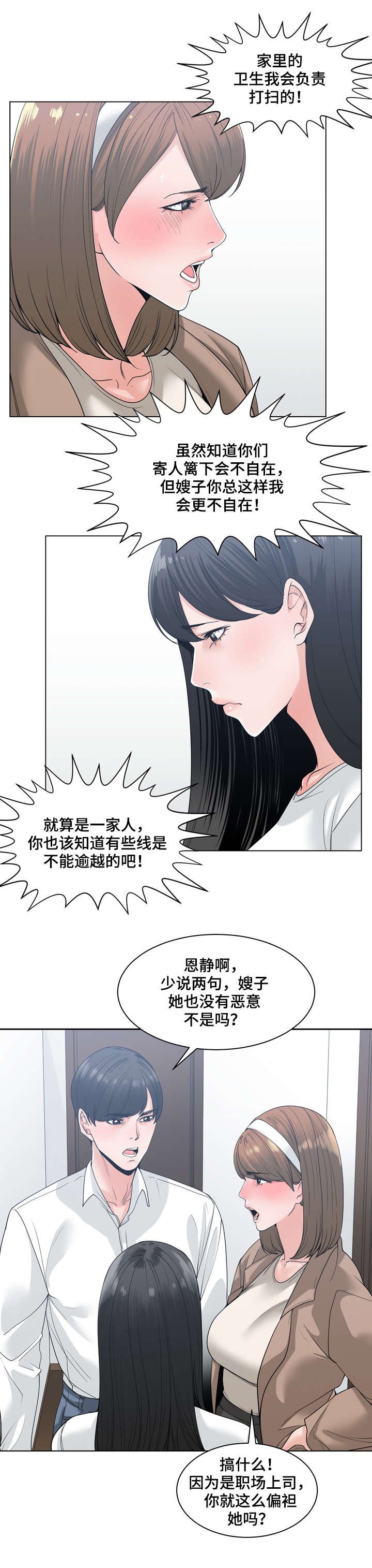 第12章：争吵