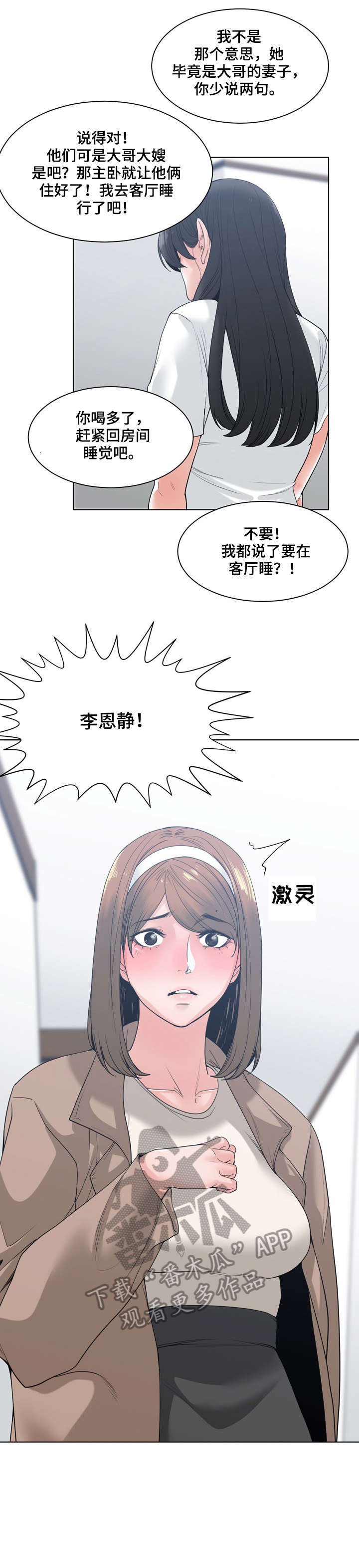 第12章：争吵