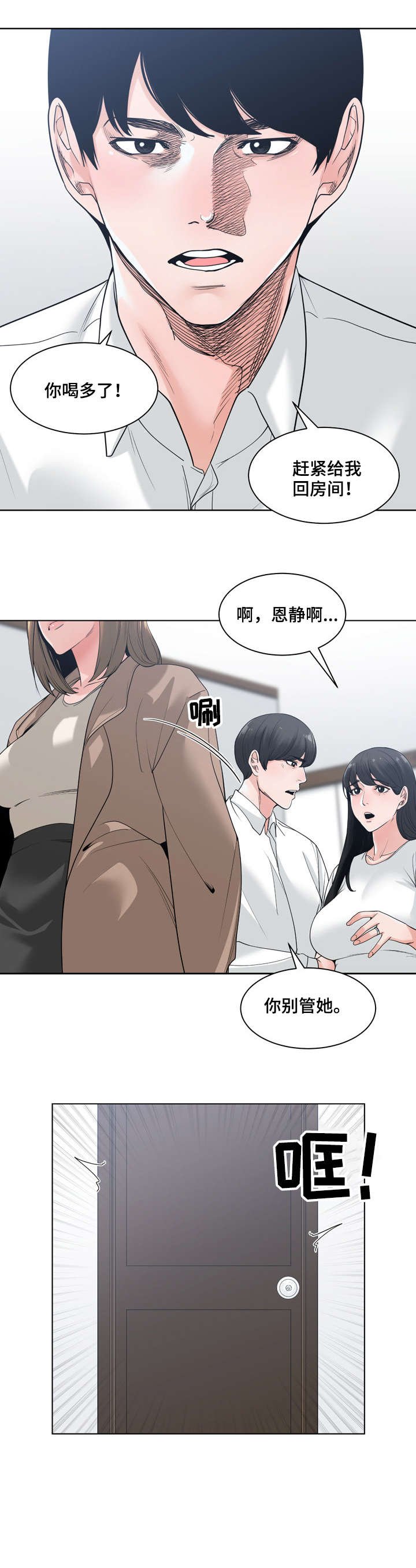 第12章：争吵