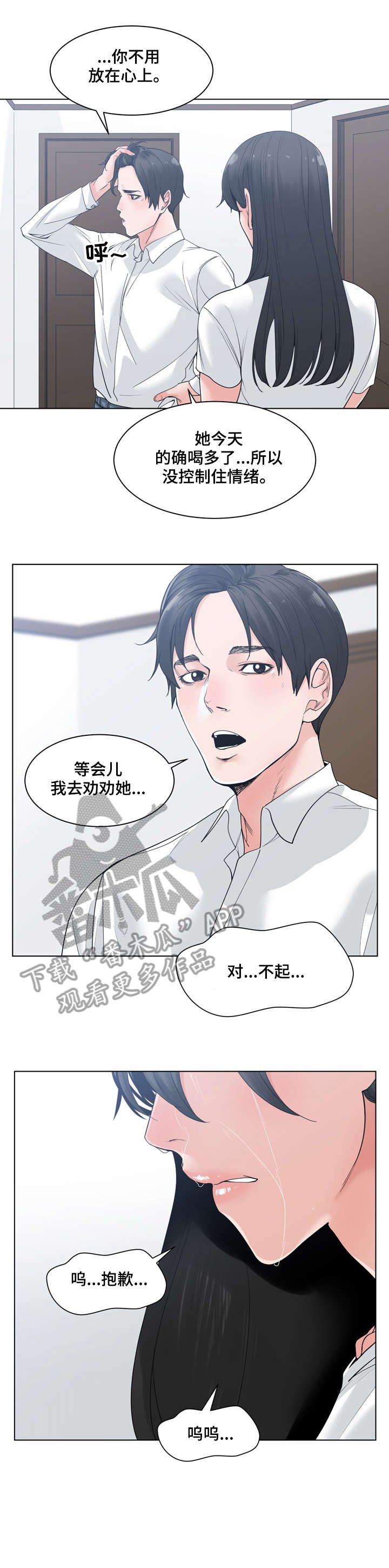第12章：争吵