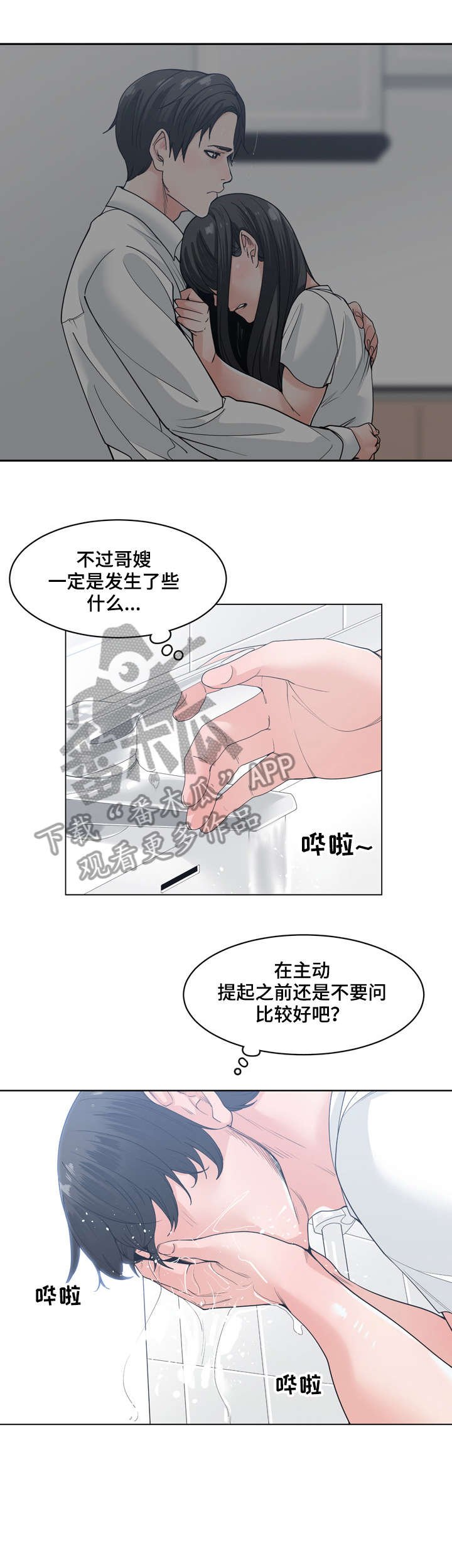 第13章：不要问