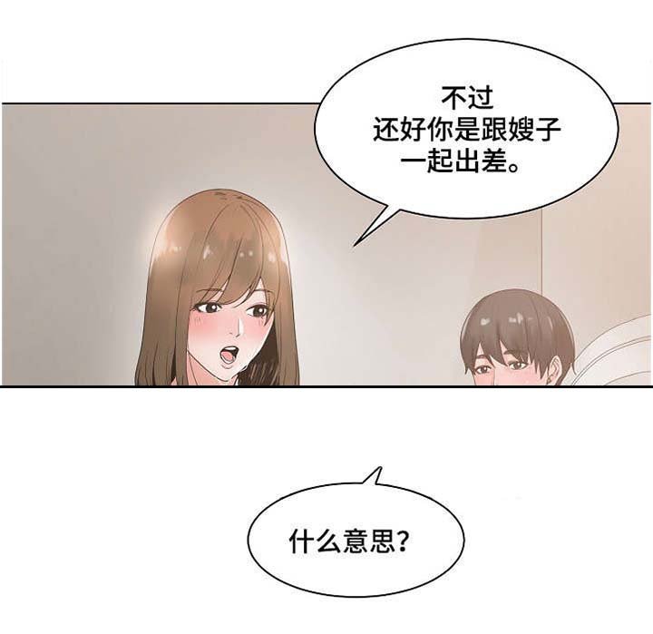第15章：出差