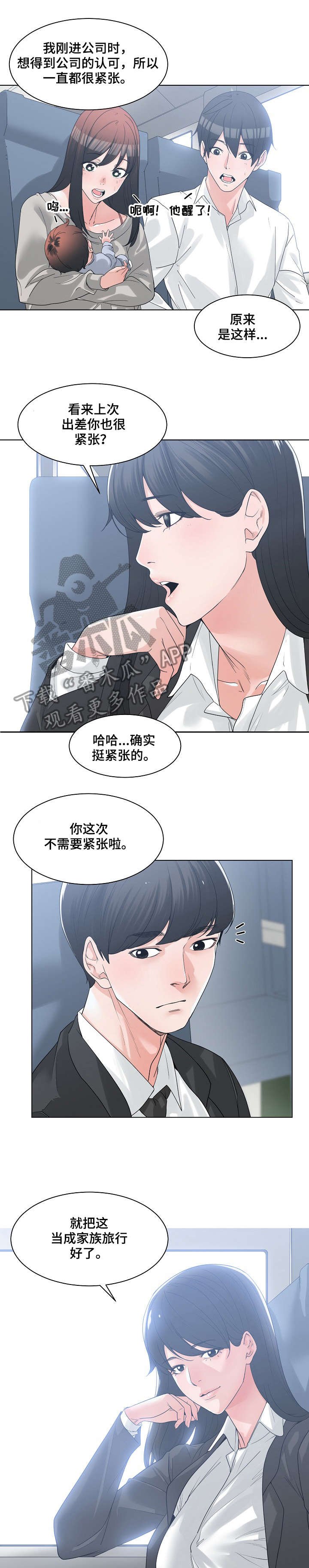第15章：出差