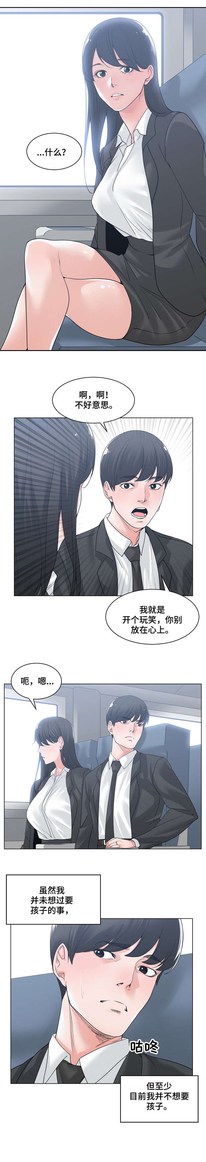 第16章：撞见