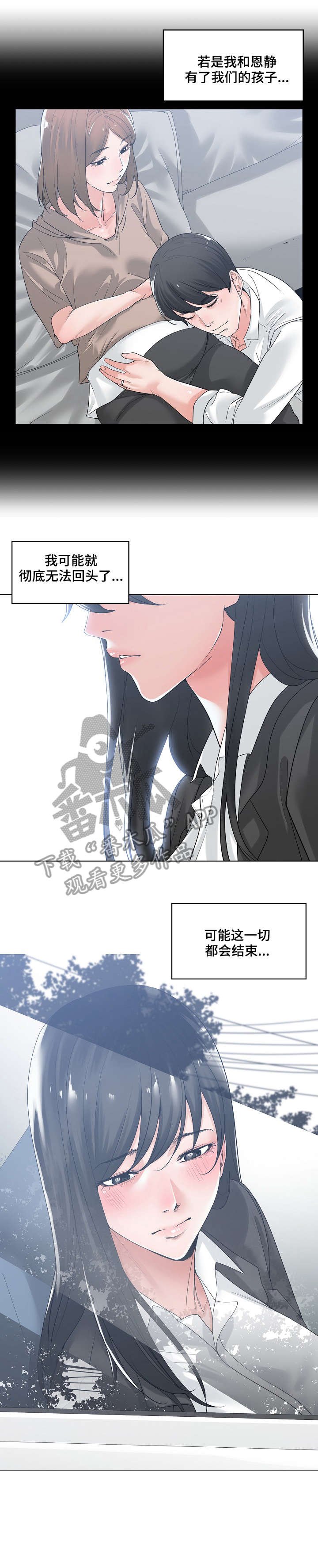 第16章：撞见