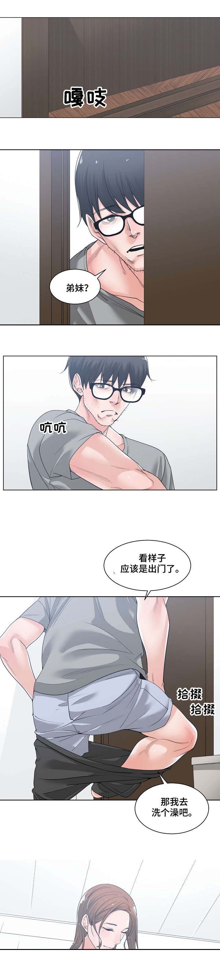 第16章：撞见