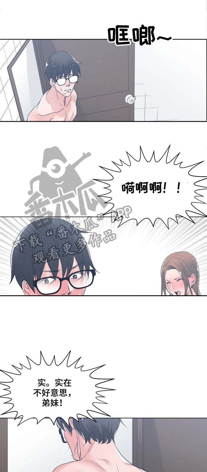 第16章：撞见
