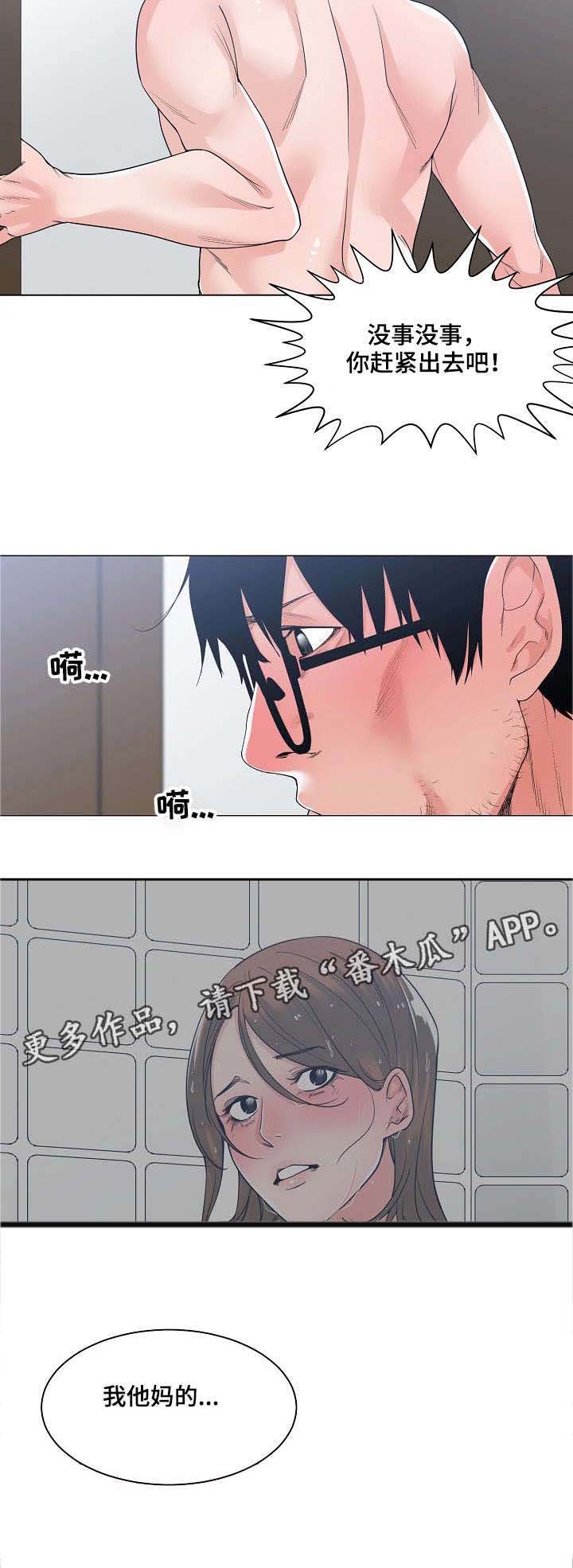 第16章：撞见