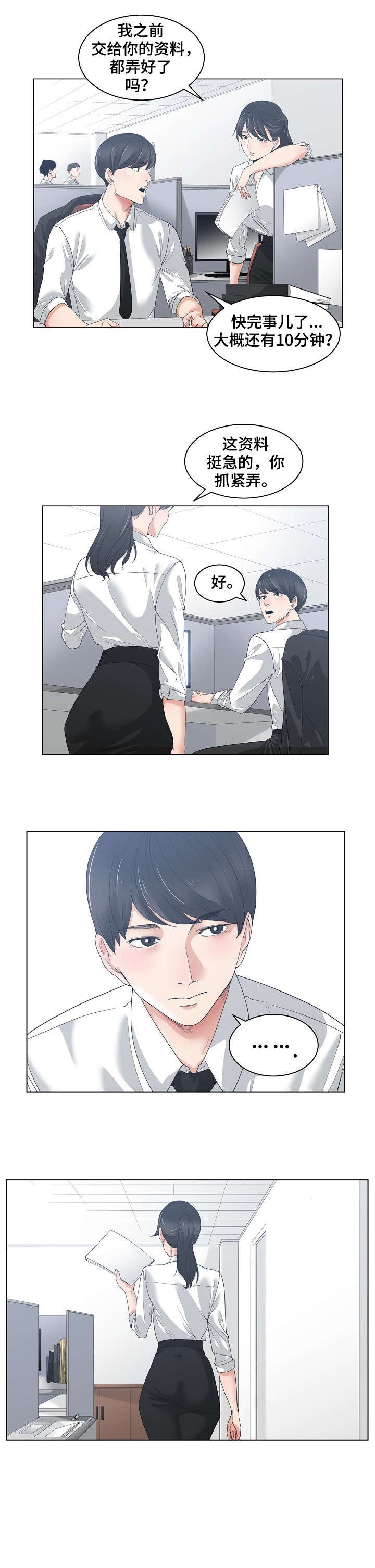 第2章：轻点