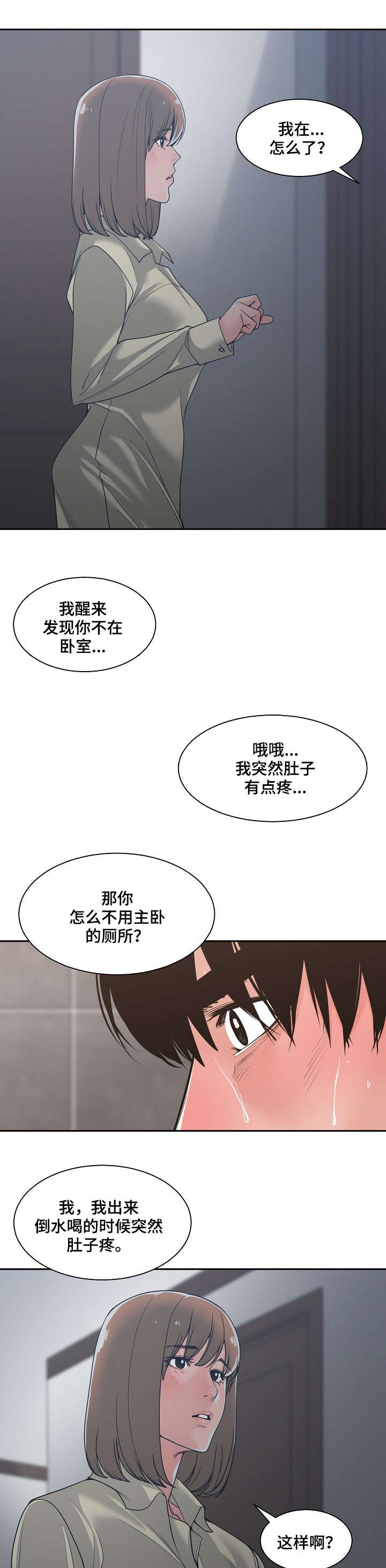 第21章：胆战心惊