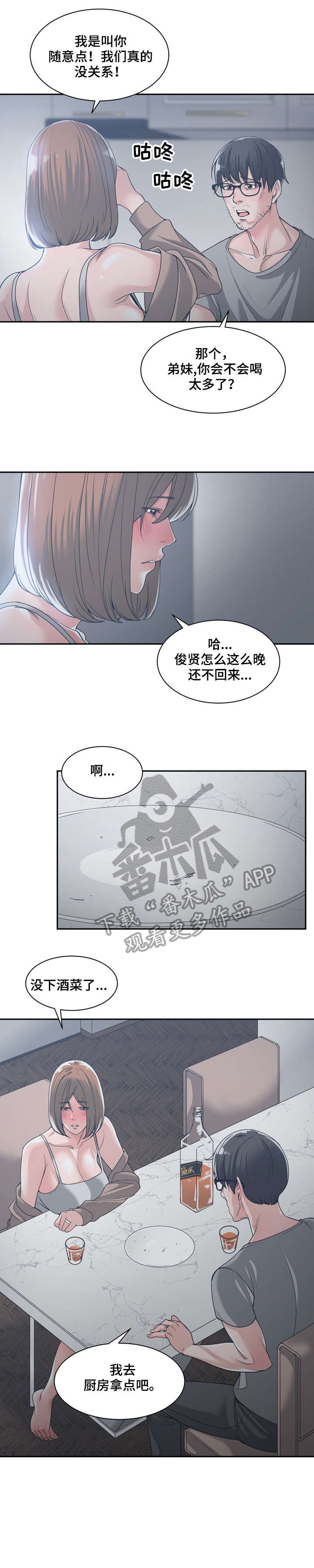 第23章：弟妹