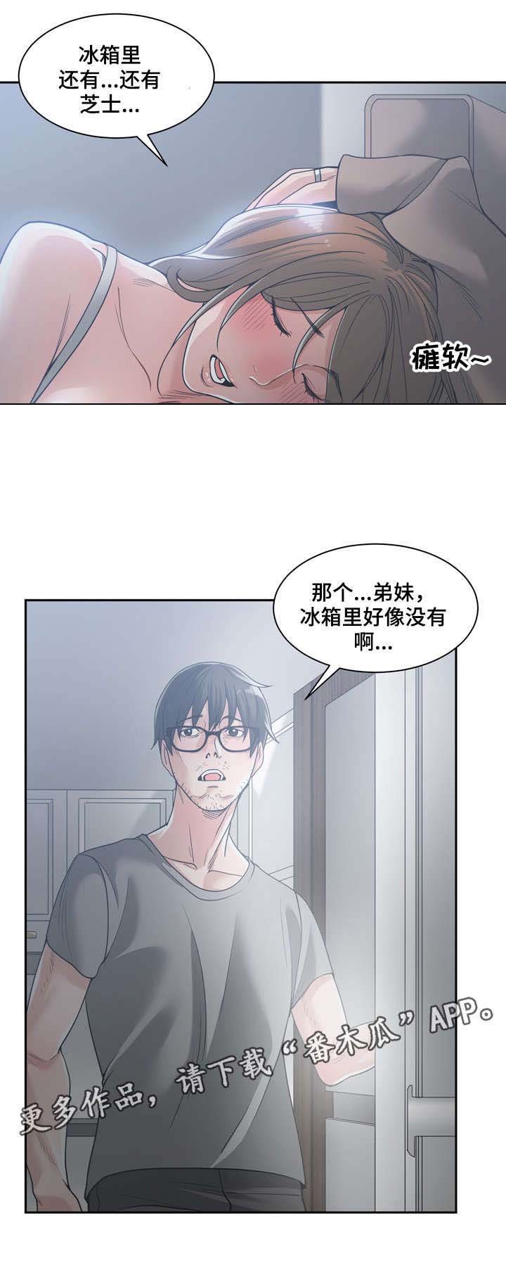 第23章：弟妹