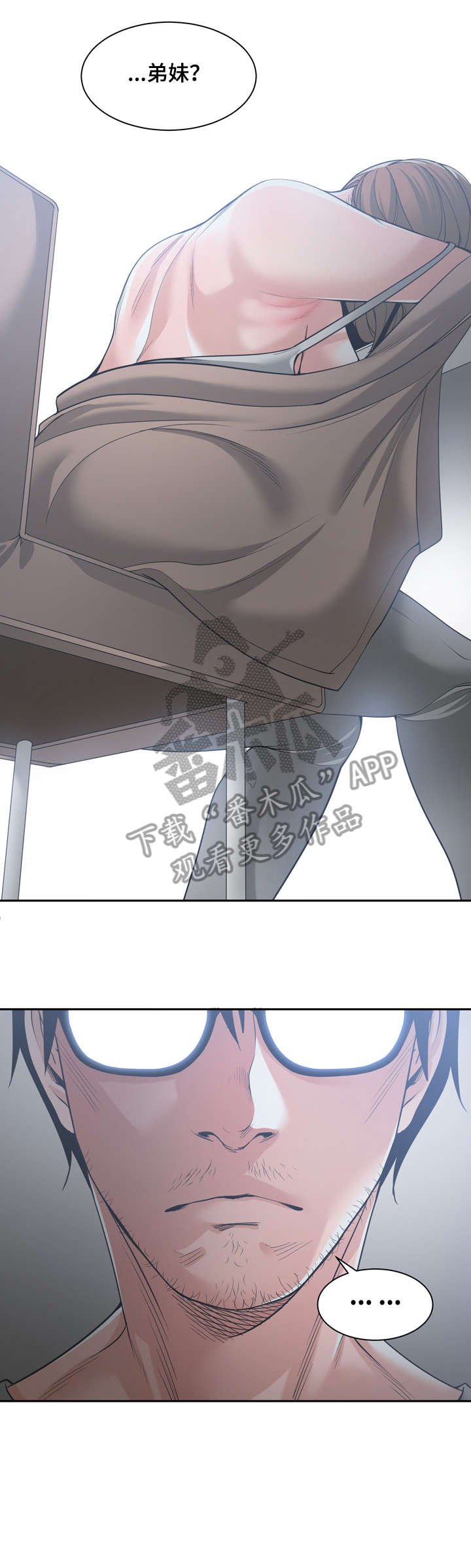 第23章：弟妹