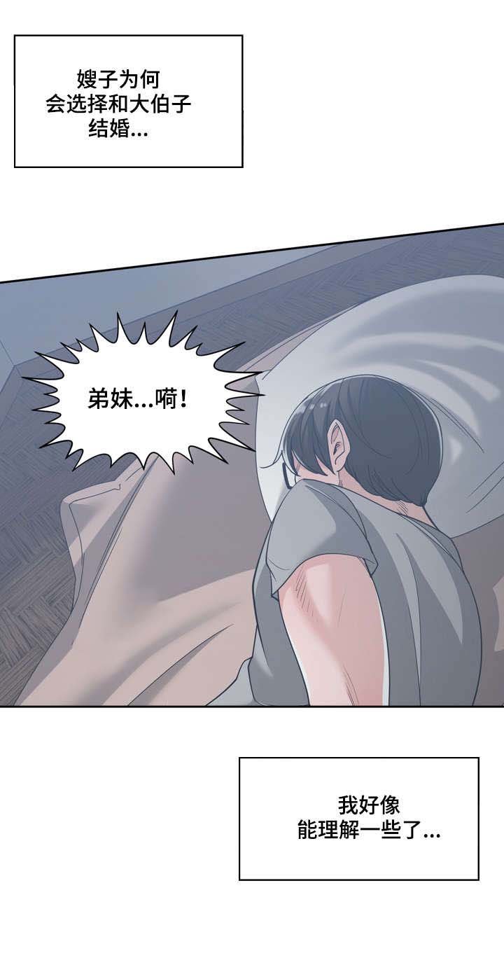 第23章：弟妹