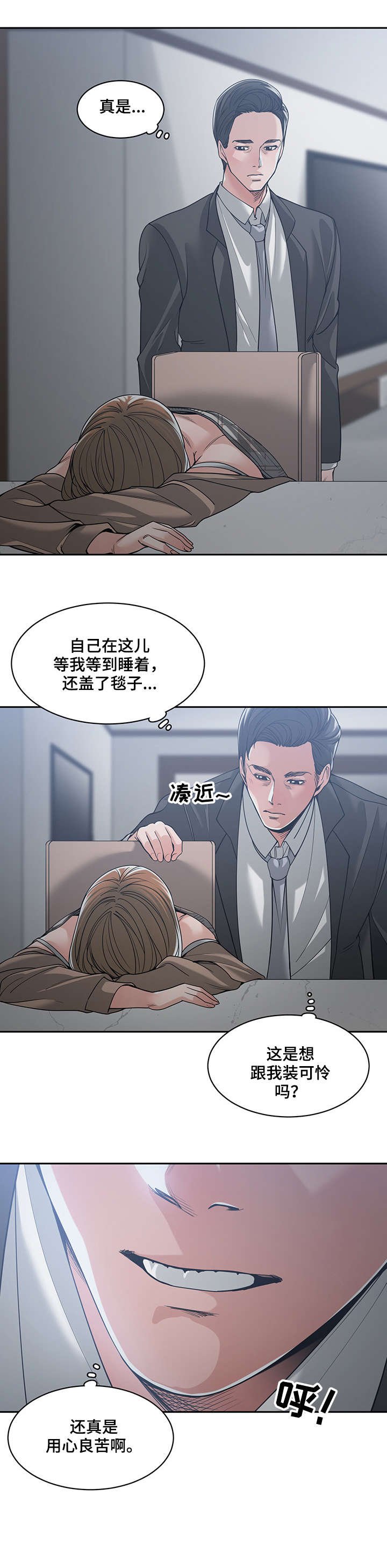 第24章：装可怜