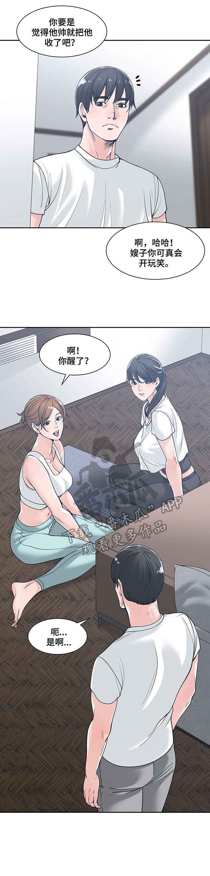 第24章：装可怜