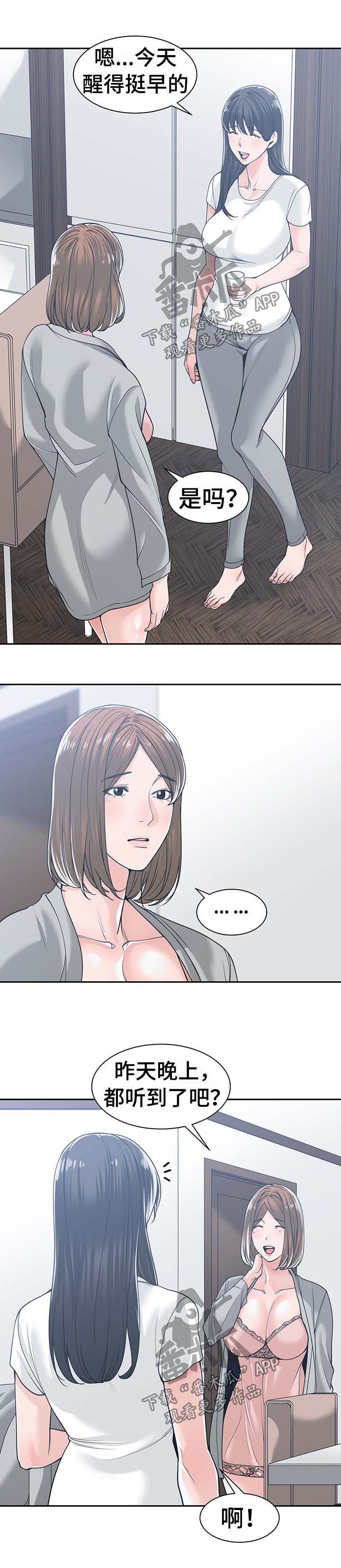 第26章：多管闲事