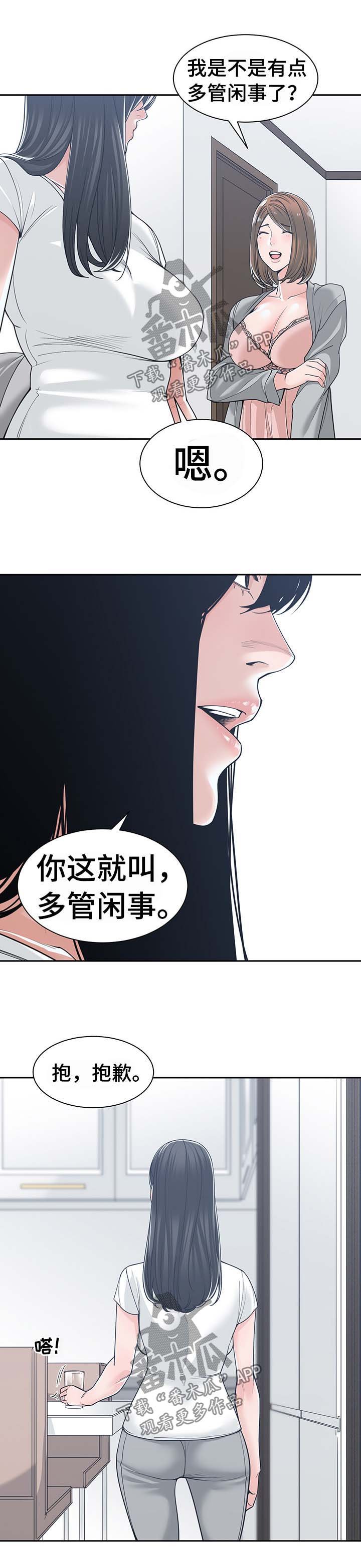 第26章：多管闲事
