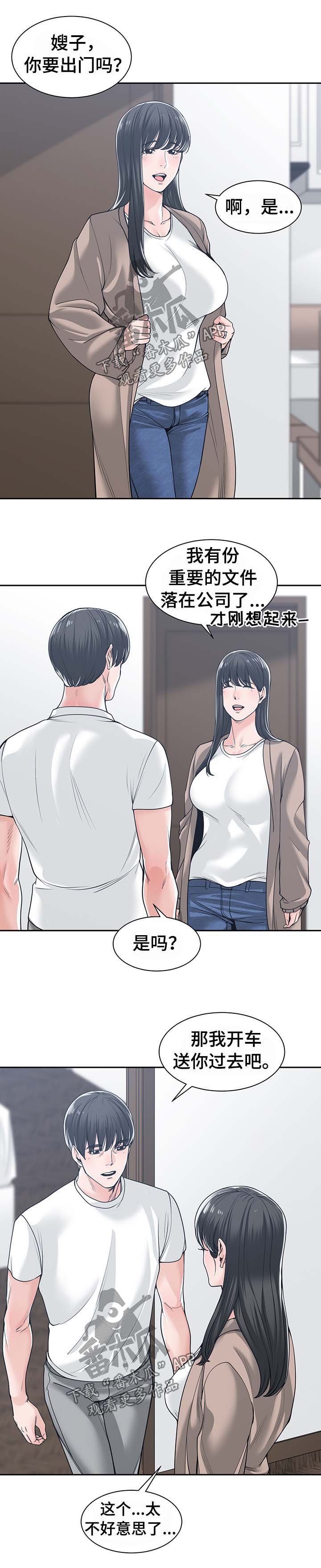 第28章：想和你单独待会儿