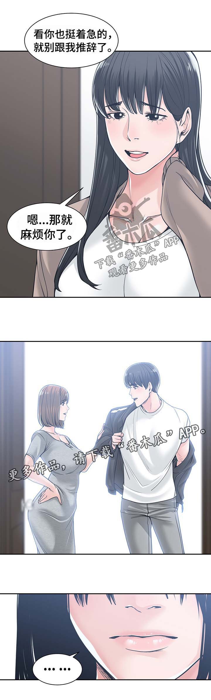 第28章：想和你单独待会儿