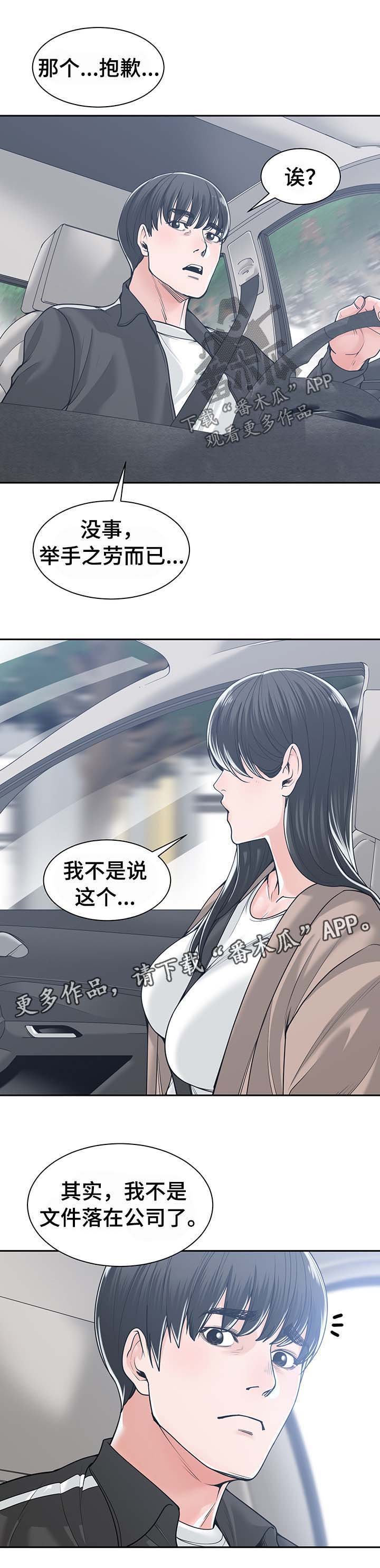 第28章：想和你单独待会儿