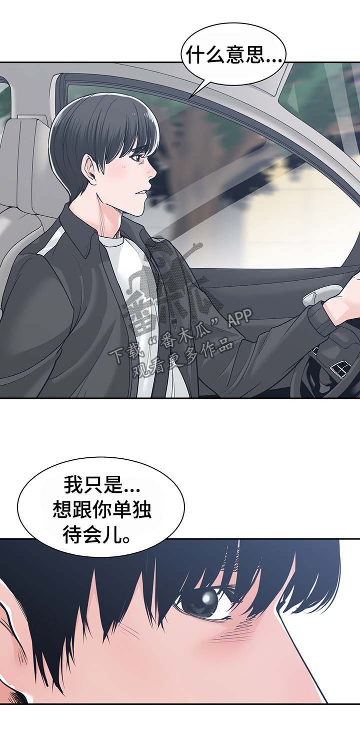 第28章：想和你单独待会儿