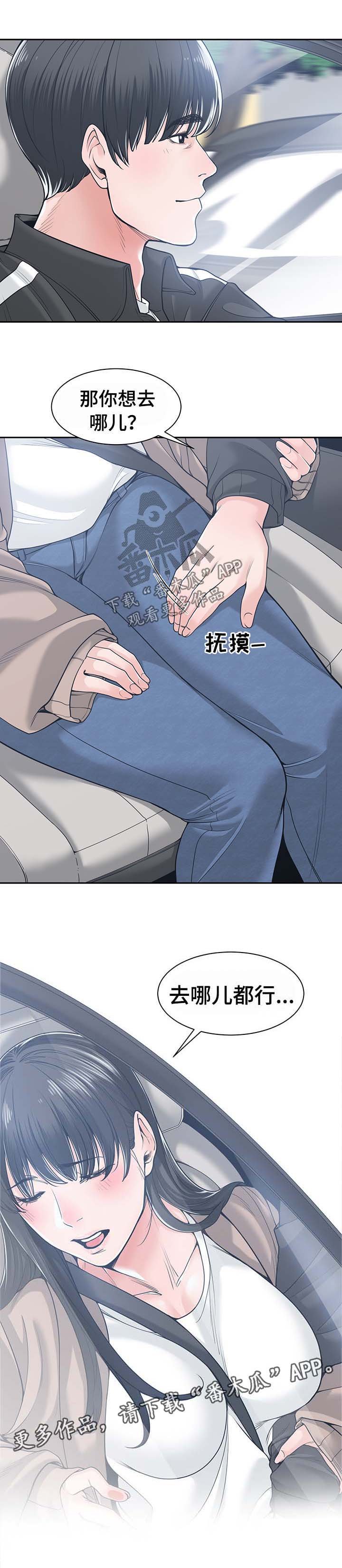 第28章：想和你单独待会儿