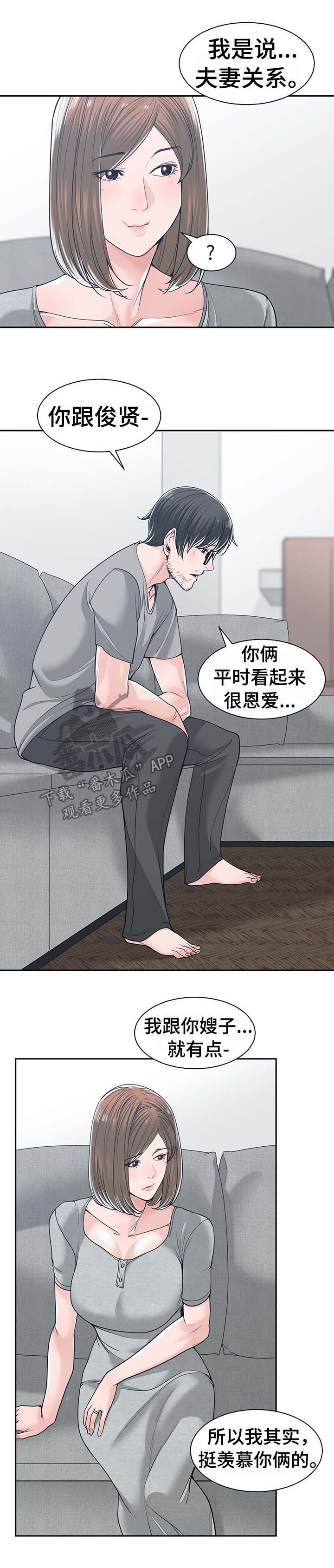 第29章：安慰