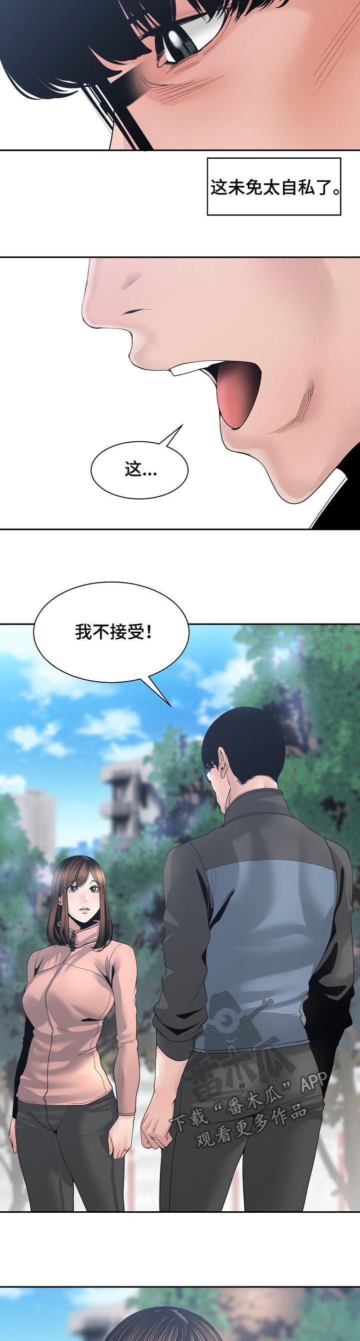 第39章：我不接受