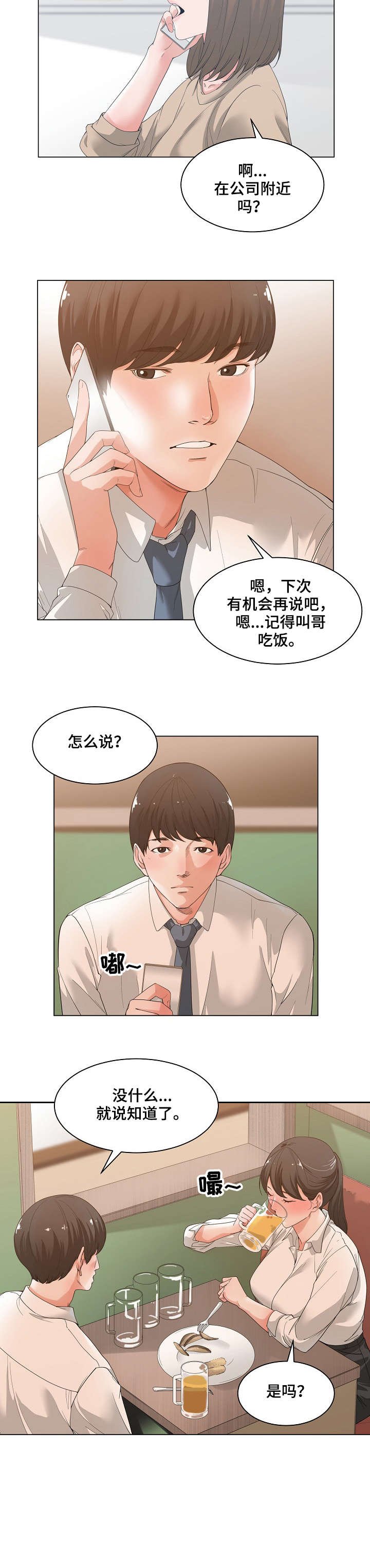 第4章：哭泣