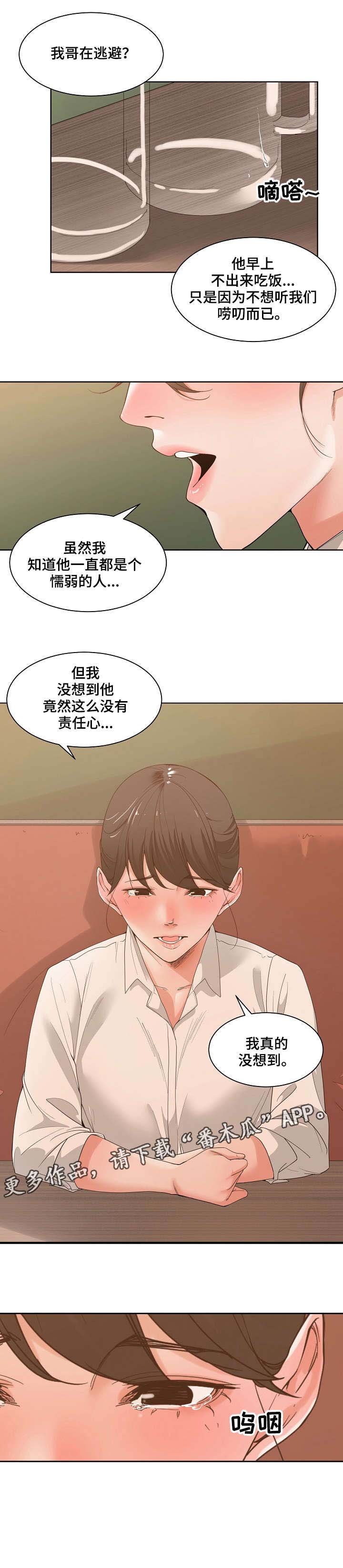 第4章：哭泣