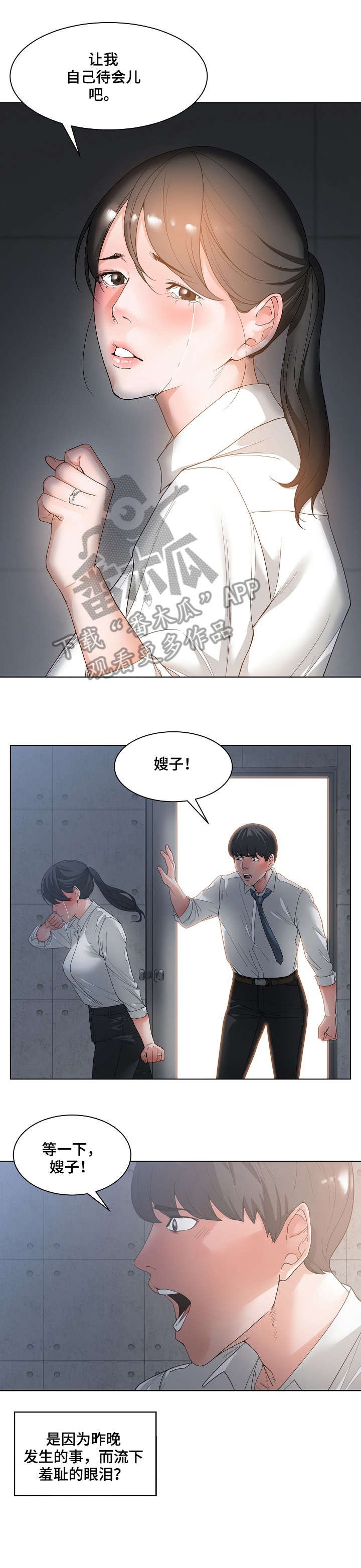第4章：哭泣