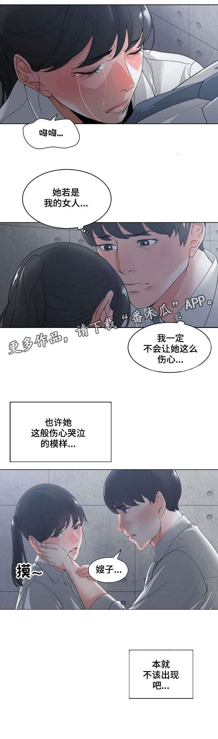 第4章：哭泣