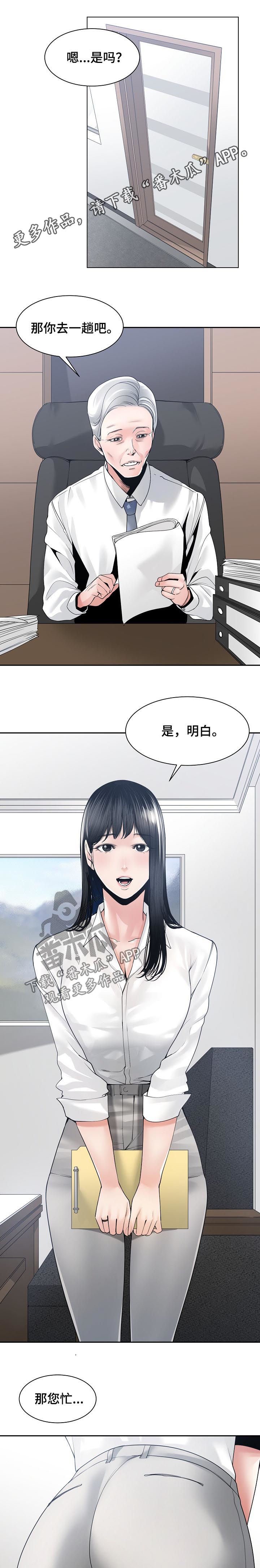 第42章：出差前夕
