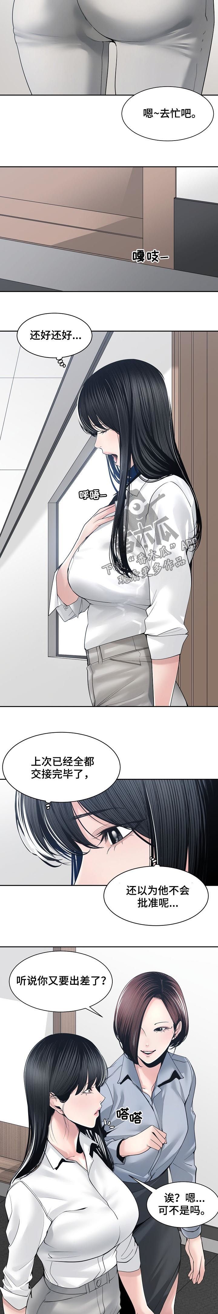 第42章：出差前夕