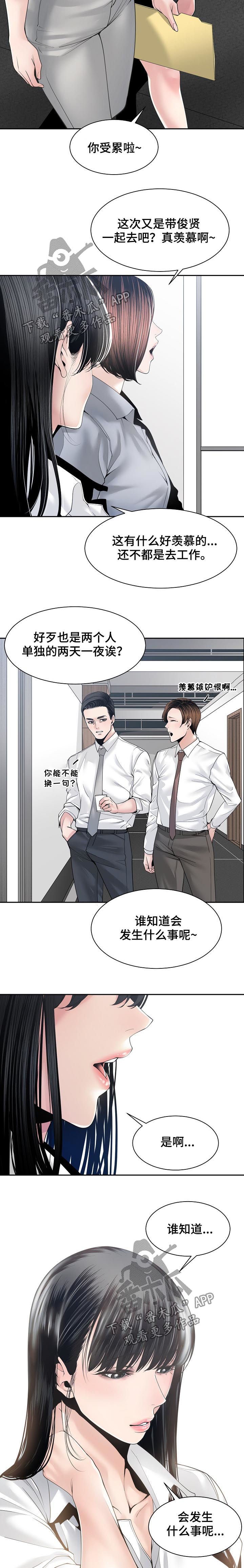 第42章：出差前夕