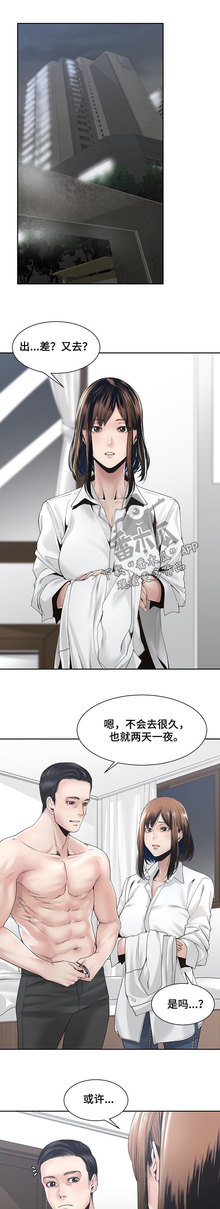 第42章：出差前夕