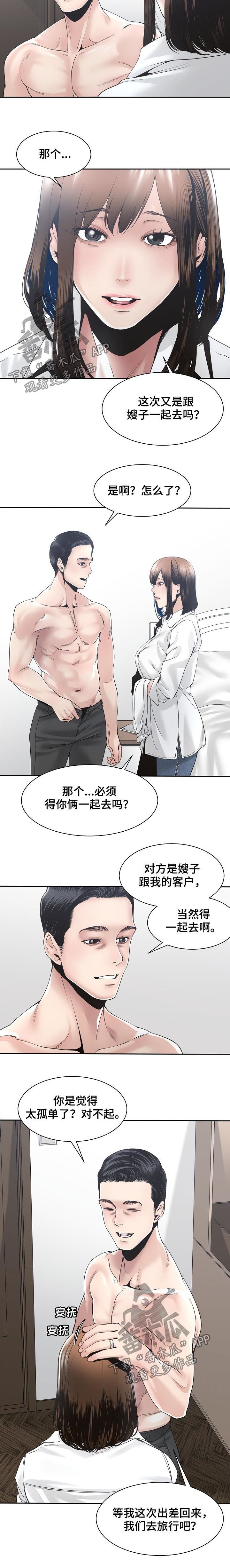 第42章：出差前夕