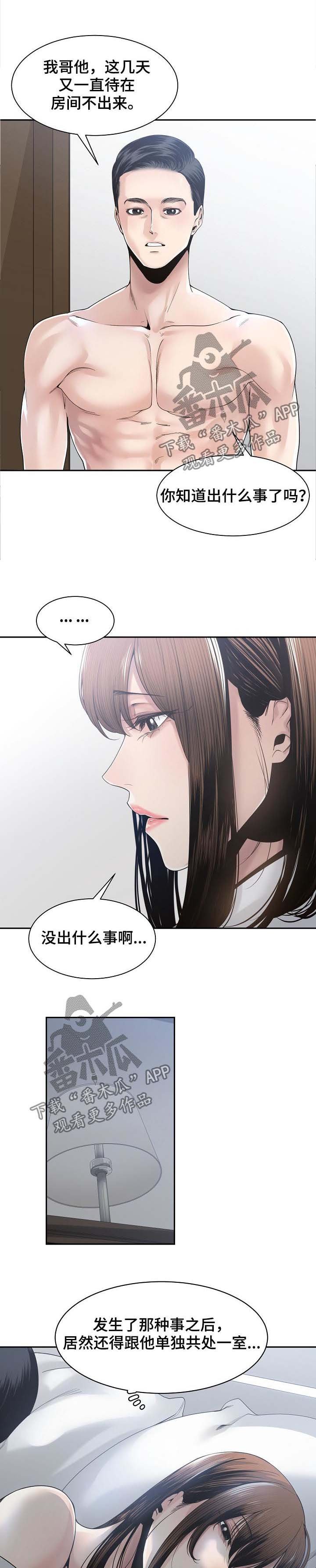 第42章：出差前夕