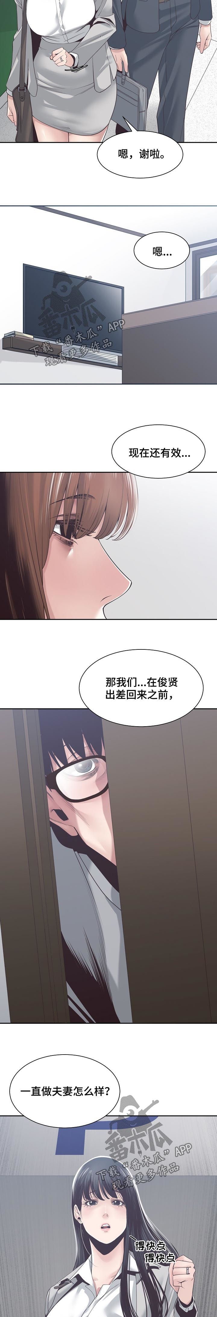 第44章：做夫妻